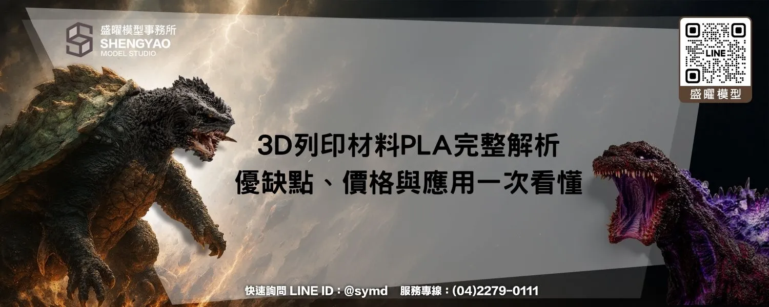 3D列印材料PLA完整解析：優缺點、價格與應用一次看懂