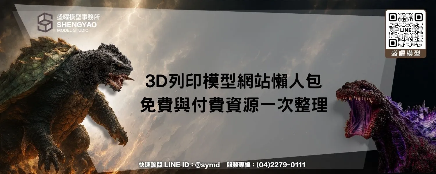 3D列印模型網站懶人包：免費與付費資源一次整理