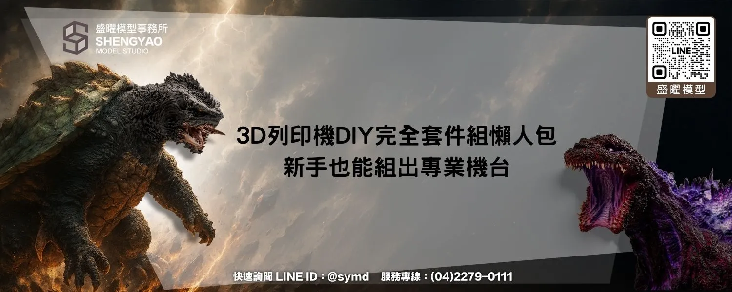 3D列印機DIY完全套件組懶人包：新手也能組出專業機台