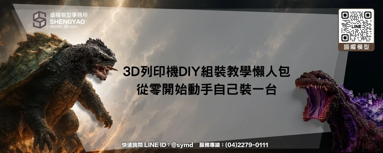 3D列印機DIY組裝教學懶人包：從零開始動手自己裝一台