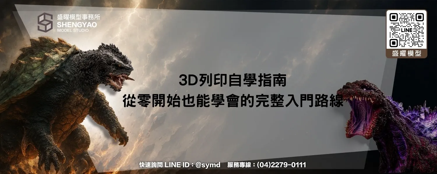 3D列印自學指南：從零開始也能學會的完整入門路線