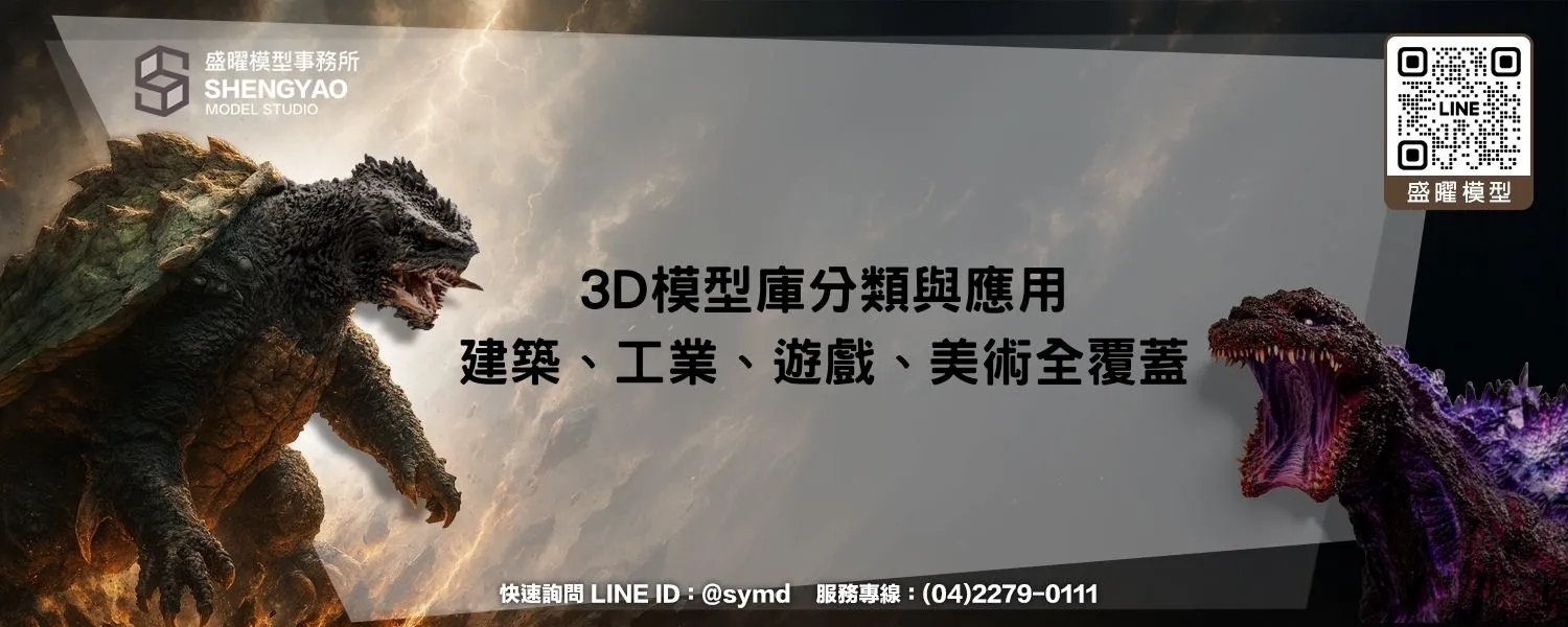 3D模型庫分類與應用：建築、工業、遊戲、美術全覆蓋