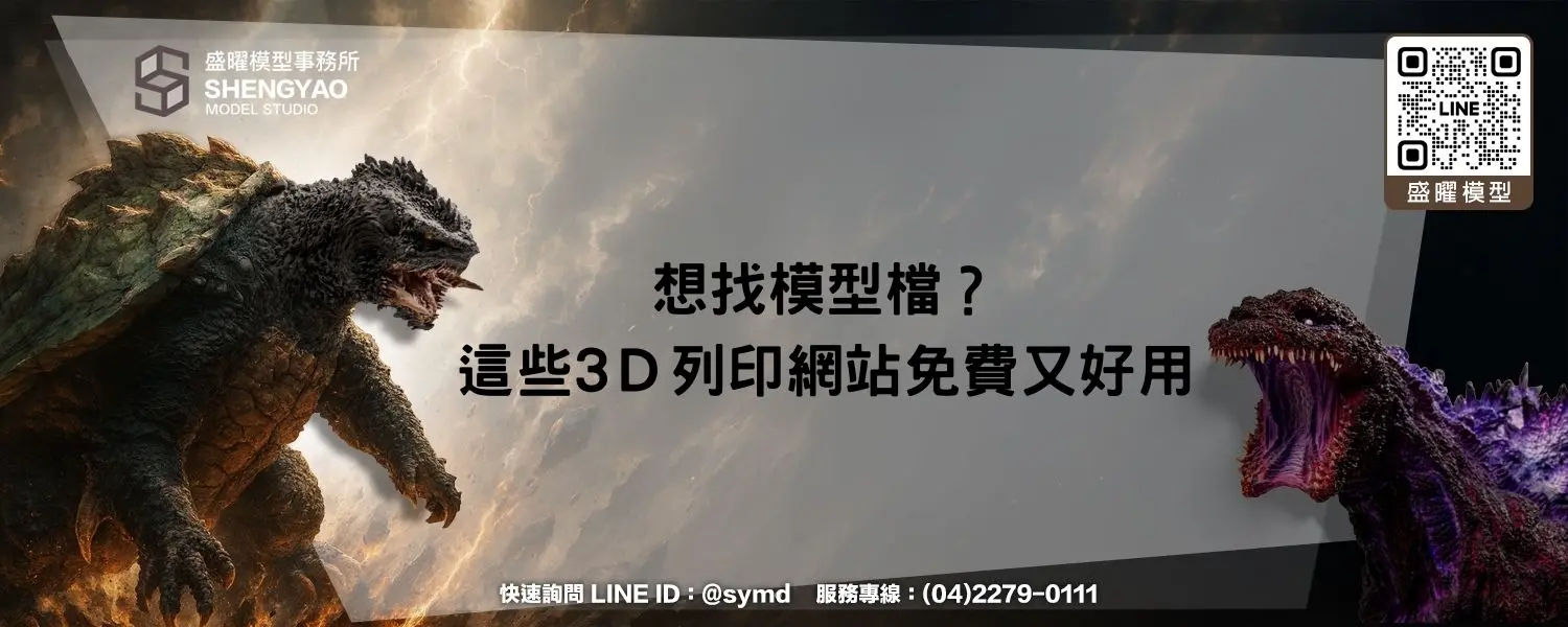 想找模型檔？這些3D列印網站免費又好用